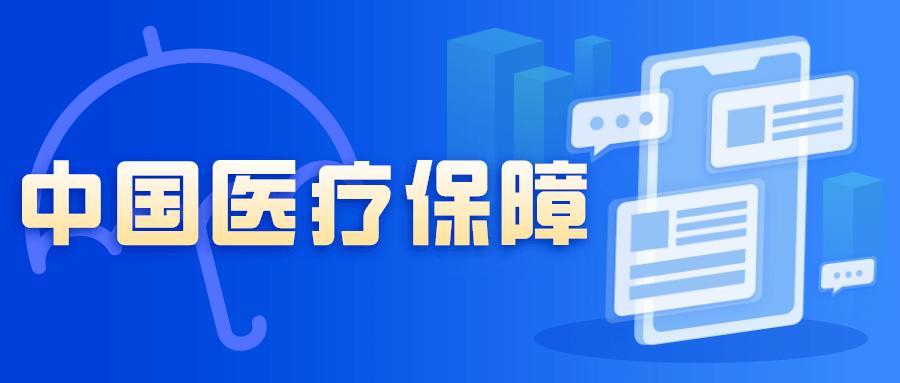 《重庆市医疗保障基金监督管理办法》正式施行